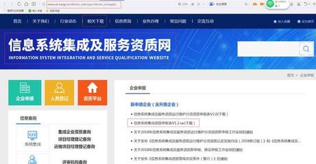 2018年《信息系統集成及服務資質》申報認定流程詳解
